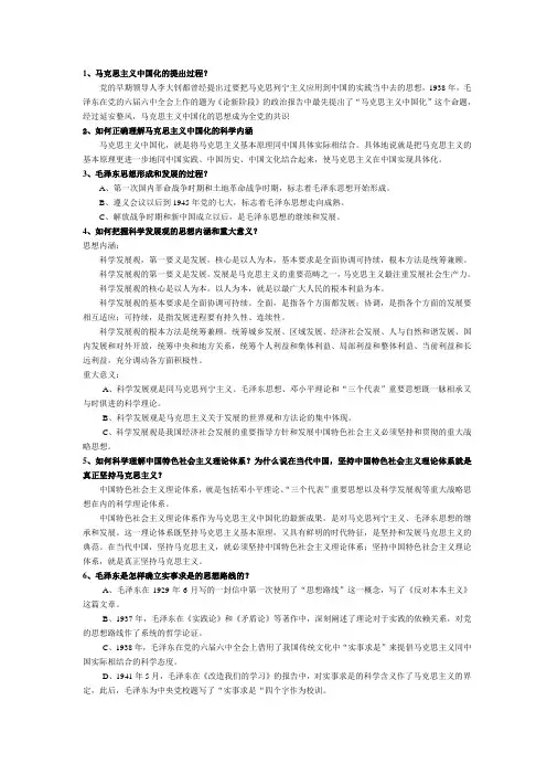 毛概考试范围