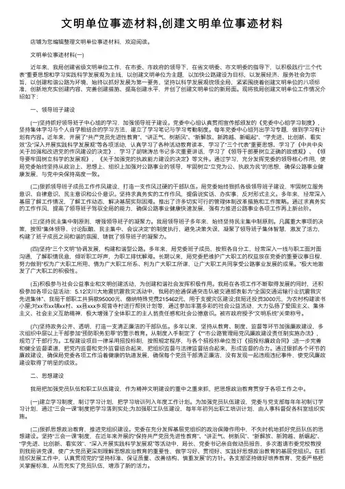 文明单位事迹材料,创建文明单位事迹材料