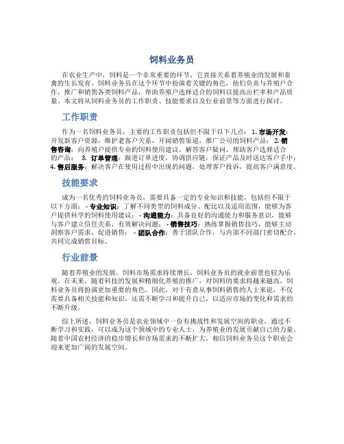 饲料业务员