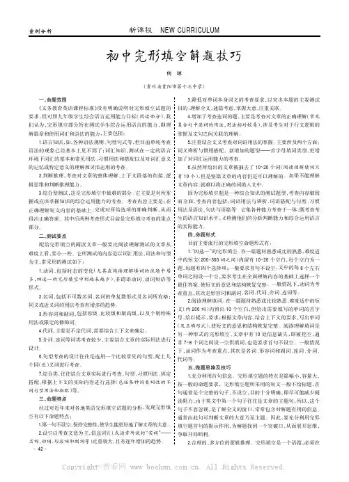 初中完形填空解题技巧