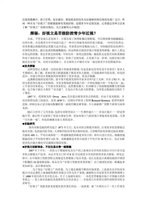 探秘：好视立是否能防控青少年近视