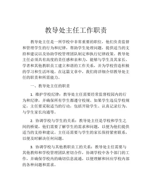 教导处主任工作职责