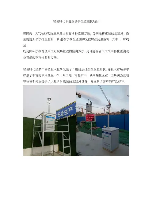 智易时代β射线法扬尘监测仪项目