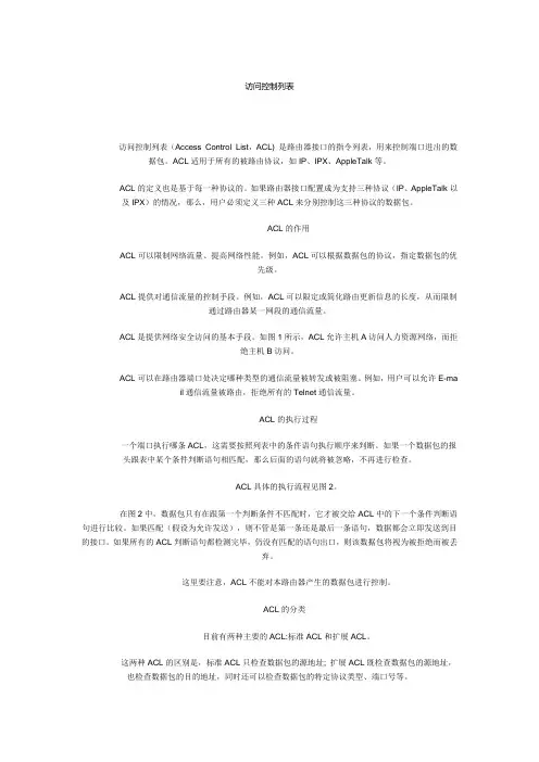 访问控制列表1