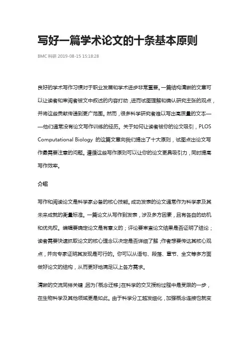 写好一篇学术论文的十条基本原则