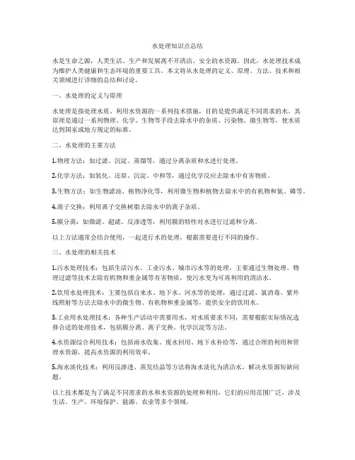 水处理知识点总结