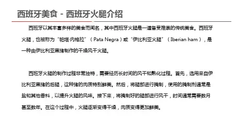 西班牙美食 - 西班牙火腿介绍