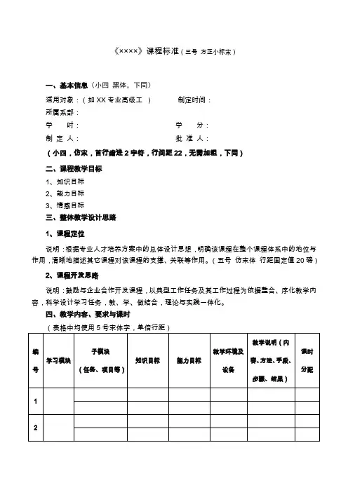 一体化课程标准模版