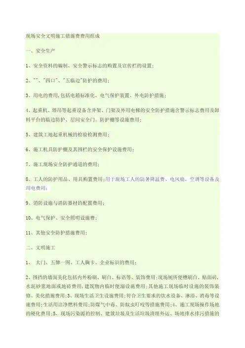 安措费的组成