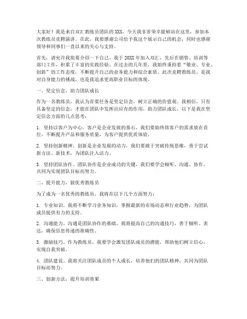 双汇教练员竞聘演讲稿