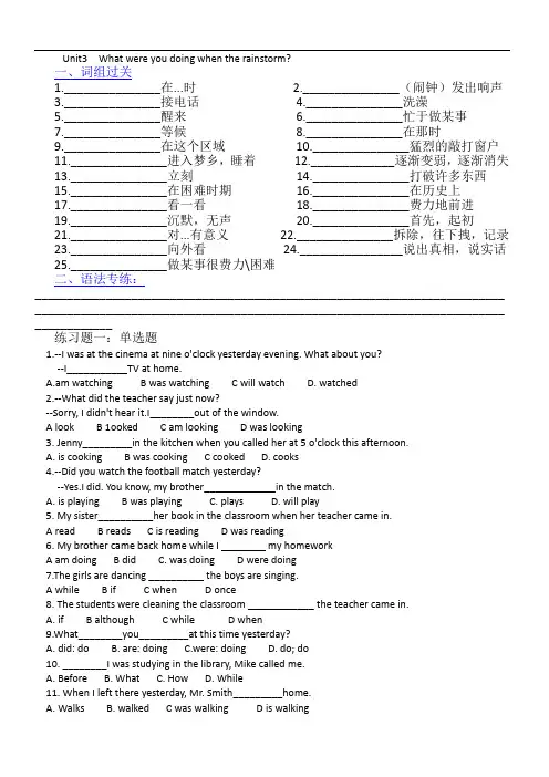 鲁教版八年级英语上册Unit3练习