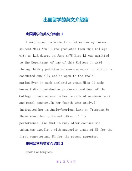 出国留学的英文介绍信