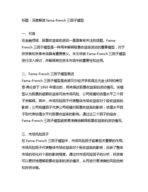 fama-french 三因子文章解释