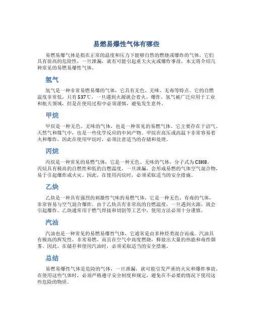 易燃易爆性气体有哪些