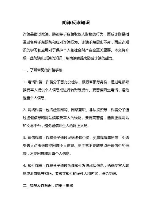 防诈反诈知识