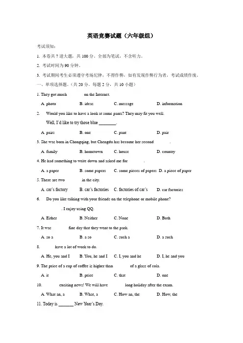 英语竞赛试题(六年级组)