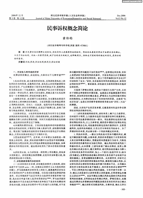 民事诉权概念简论