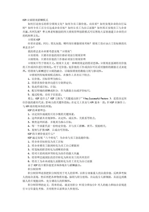 【招商】全面绩效薪酬模式-房地产-2020