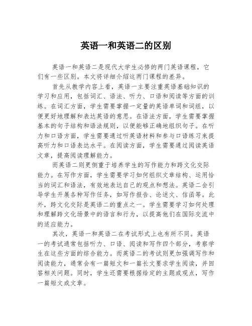 英语一和英语二的区别