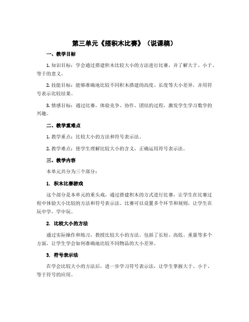 第三单元《搭积木比赛》(说课稿)六年级上册数学北师大版