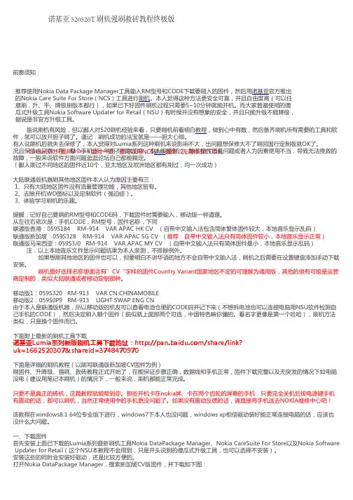 诺基亚 520520T 刷机强刷救砖教程终极版