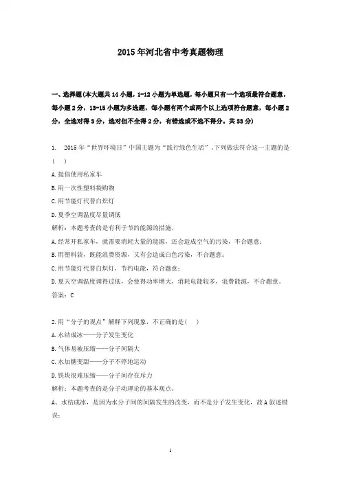 【精校】2015年河北省中考真题物理