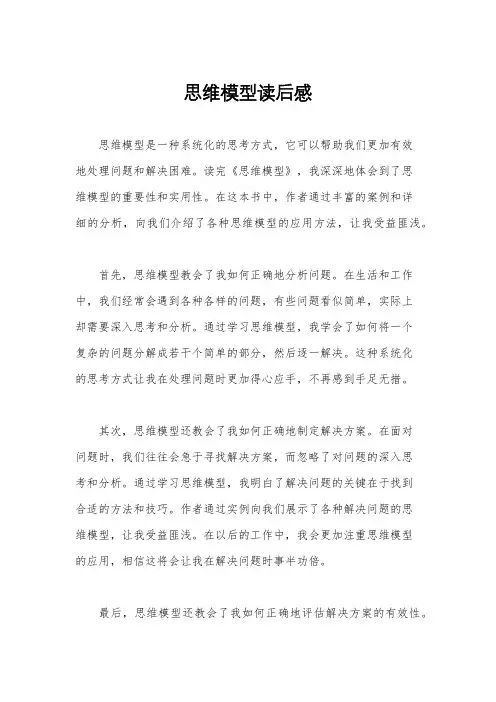 思维模型读后感