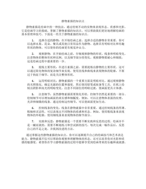 静物素描的知识点
