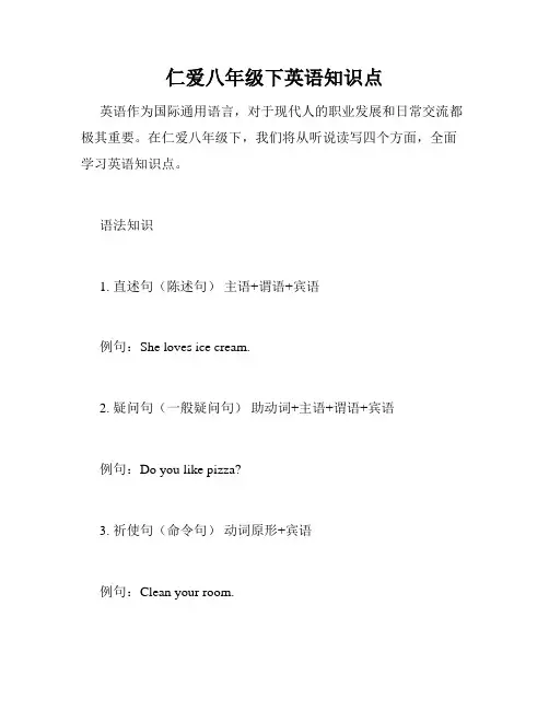 仁爱八年级下英语知识点