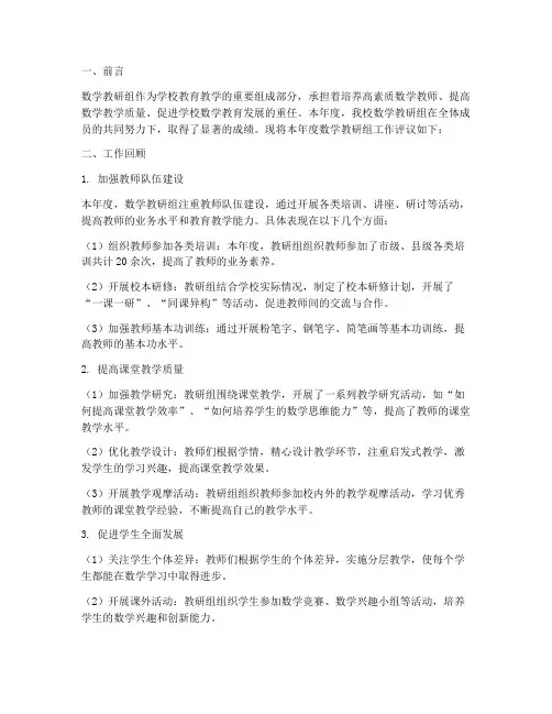 数学教研组年度评议意见