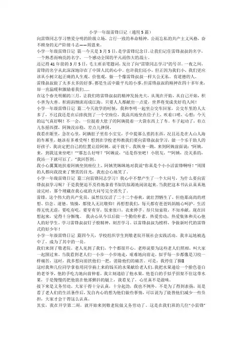 最新-小学一年级雷锋日记(通用5篇)