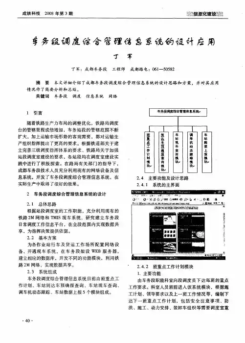 车务段调度综合管理信息系统的设计应用