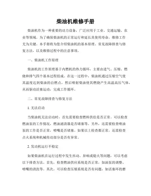 柴油机维修手册