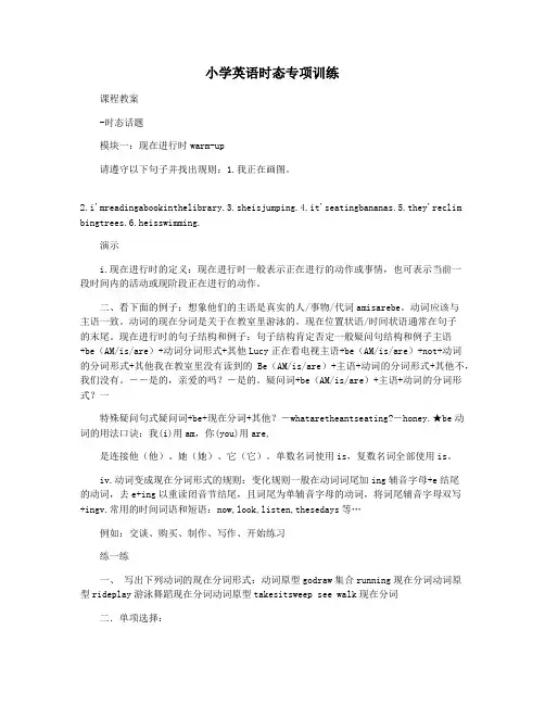 小学英语时态专项训练