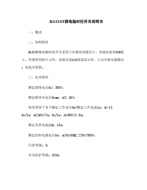 KG316T微电脑时控开关说明书[10]