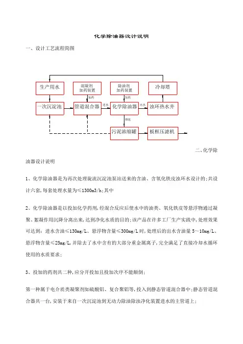 化学除油器设计说明
