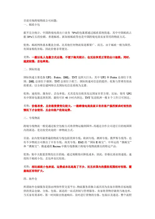 目前市场跨境物流公司问题