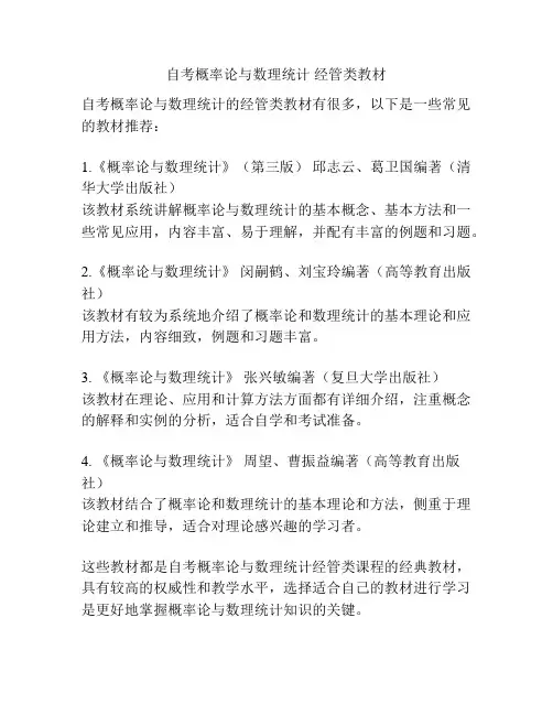自考概率论与数理统计 经管类教材