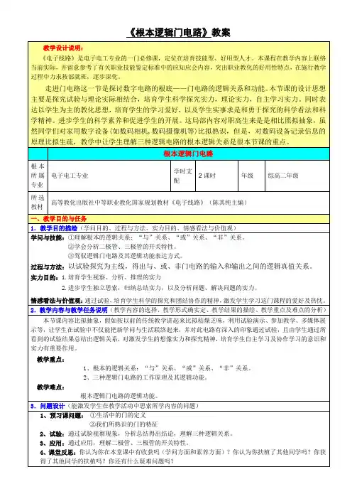 基本逻辑门电路教案