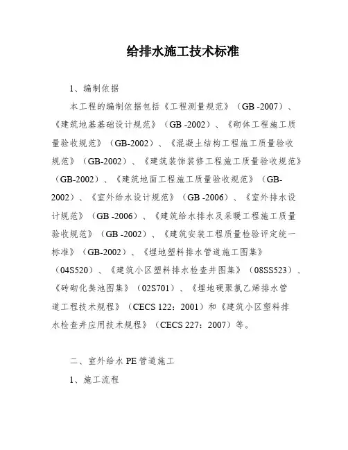 给排水施工技术标准