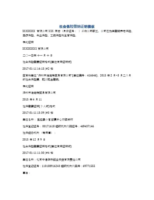 社会保险缴纳证明模板