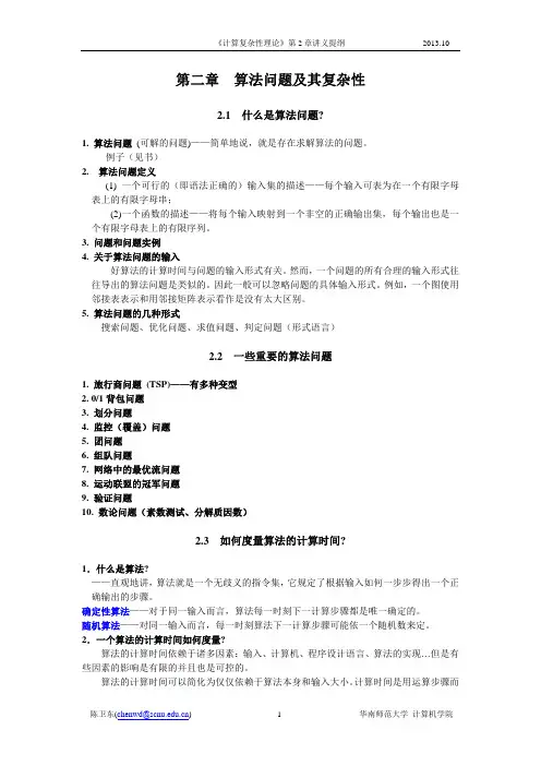 《复杂性理论》讲义2