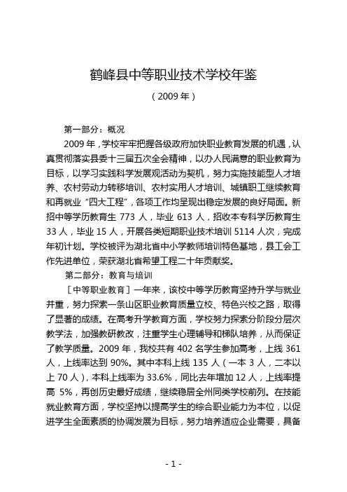 鹤峰县中等职业技术学校年鉴