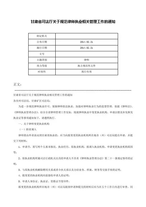 甘肃省司法厅关于规范律师执业相关管理工作的通知-