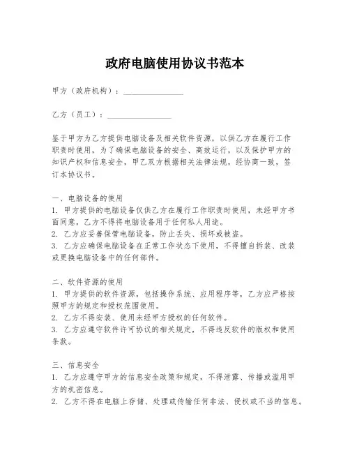 政府电脑使用协议书范本