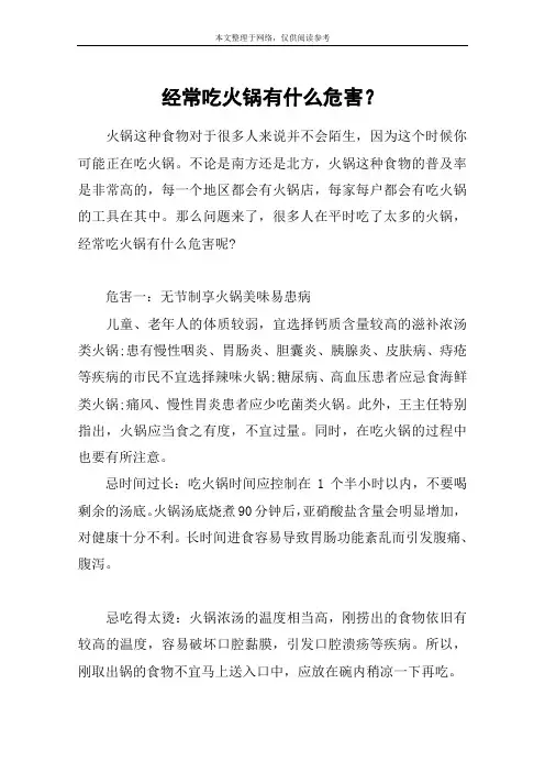经常吃火锅有什么危害？
