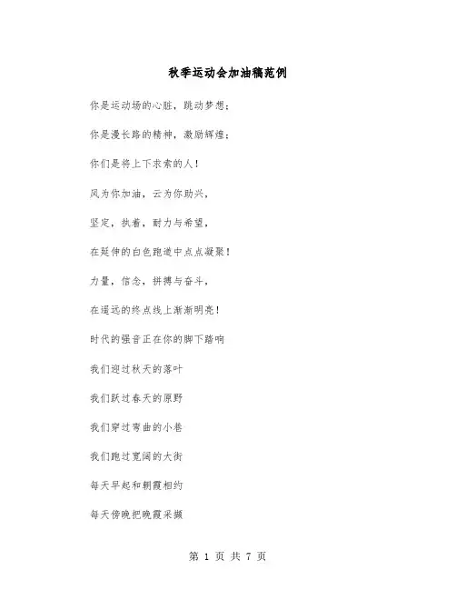 秋季运动会加油稿范例（三篇）