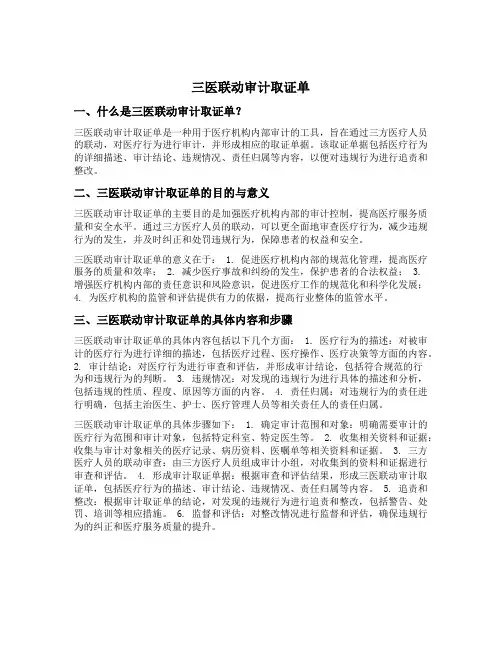 三医联动审计取证单