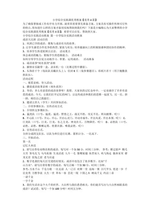 2023最新-小学综合实践课优秀教案【优秀4篇】