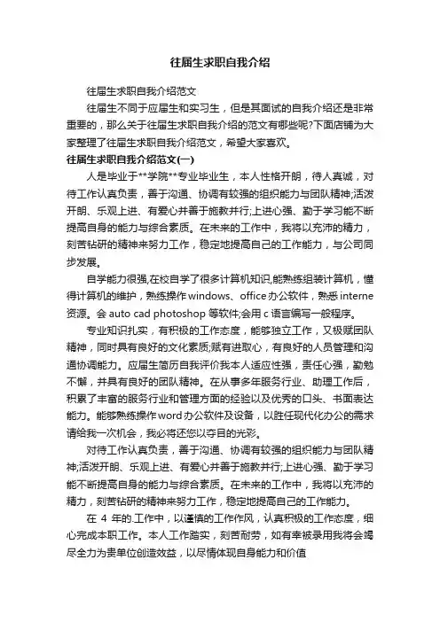 往届生求职自我介绍